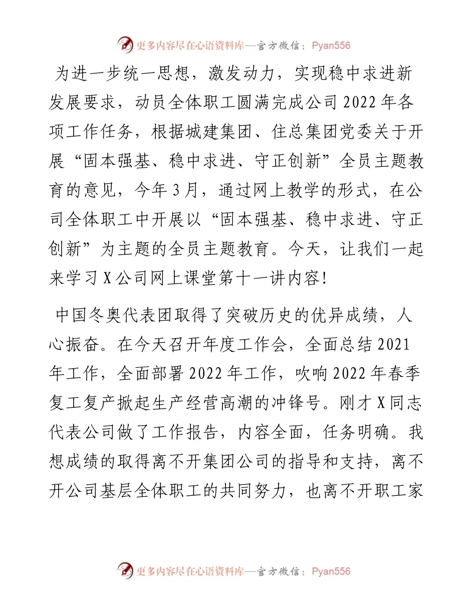 公司董事长在工作会上的讲话.docx_第1页