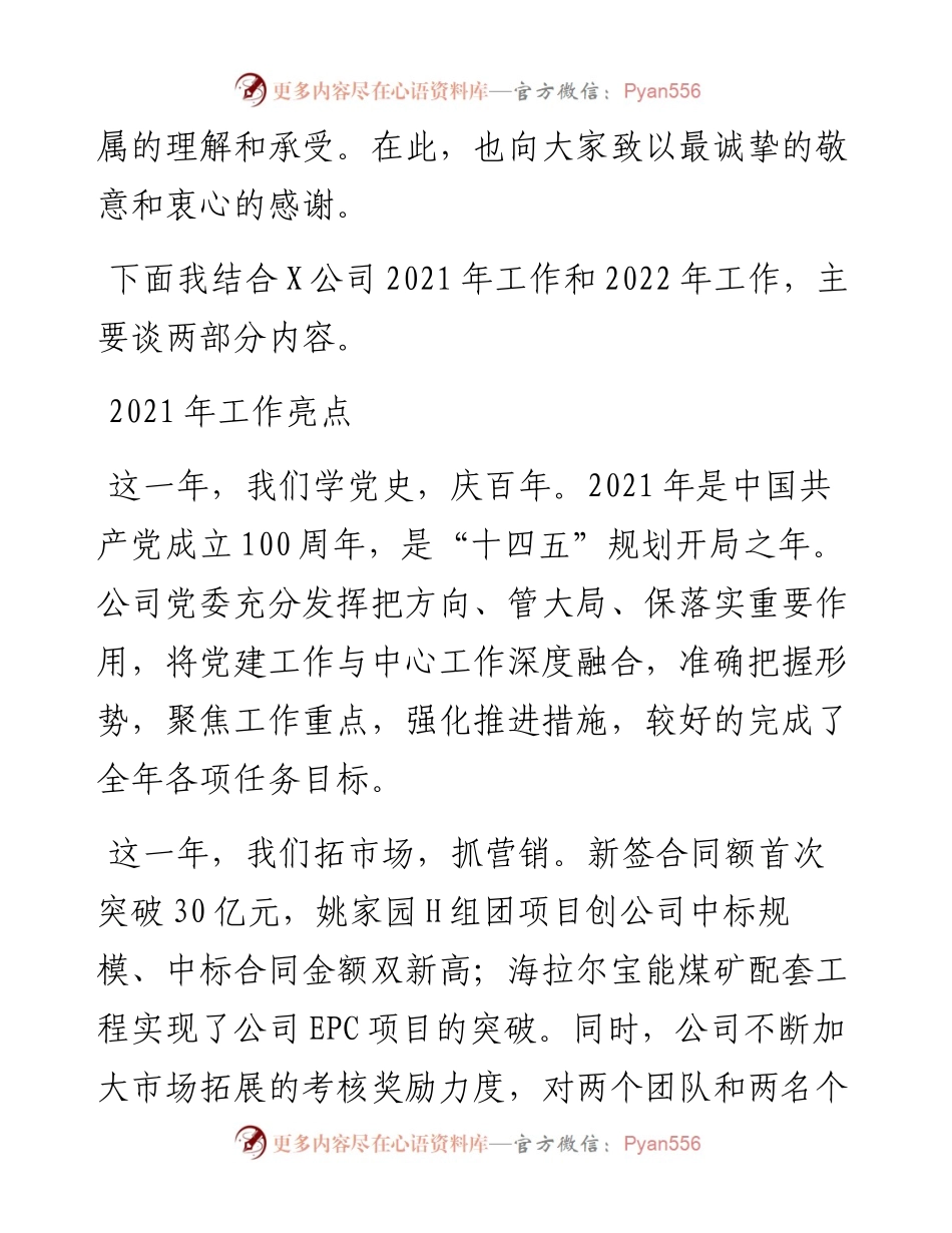 公司董事长在工作会上的讲话.docx_第2页