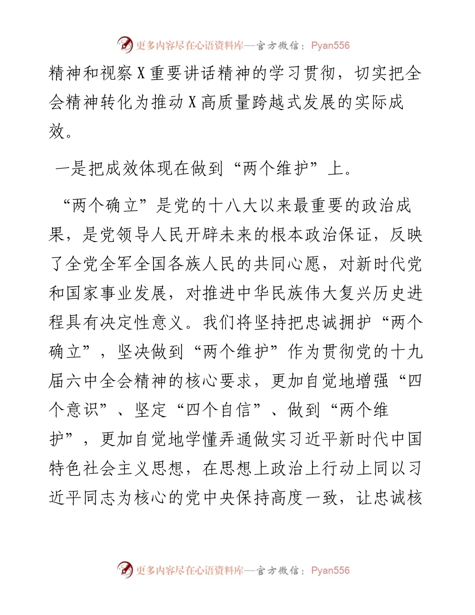 县委书记六中全会研讨发言.docx_第2页