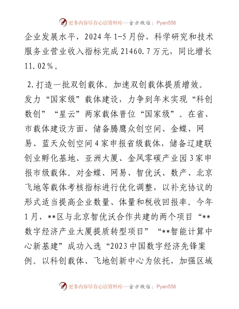 区城市管理局2024年上半年工作总结.docx_第2页