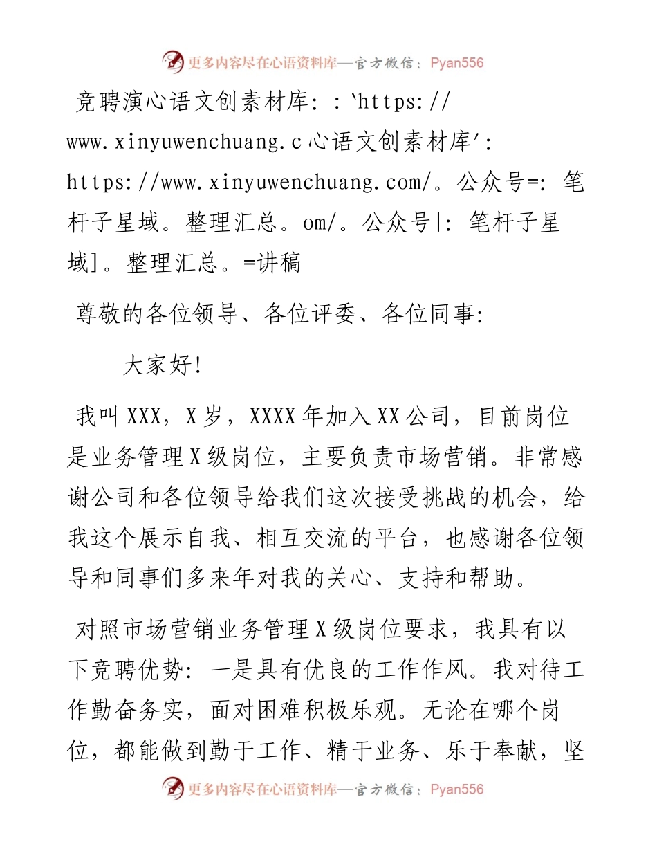 公司竞聘演讲稿.docx_第1页