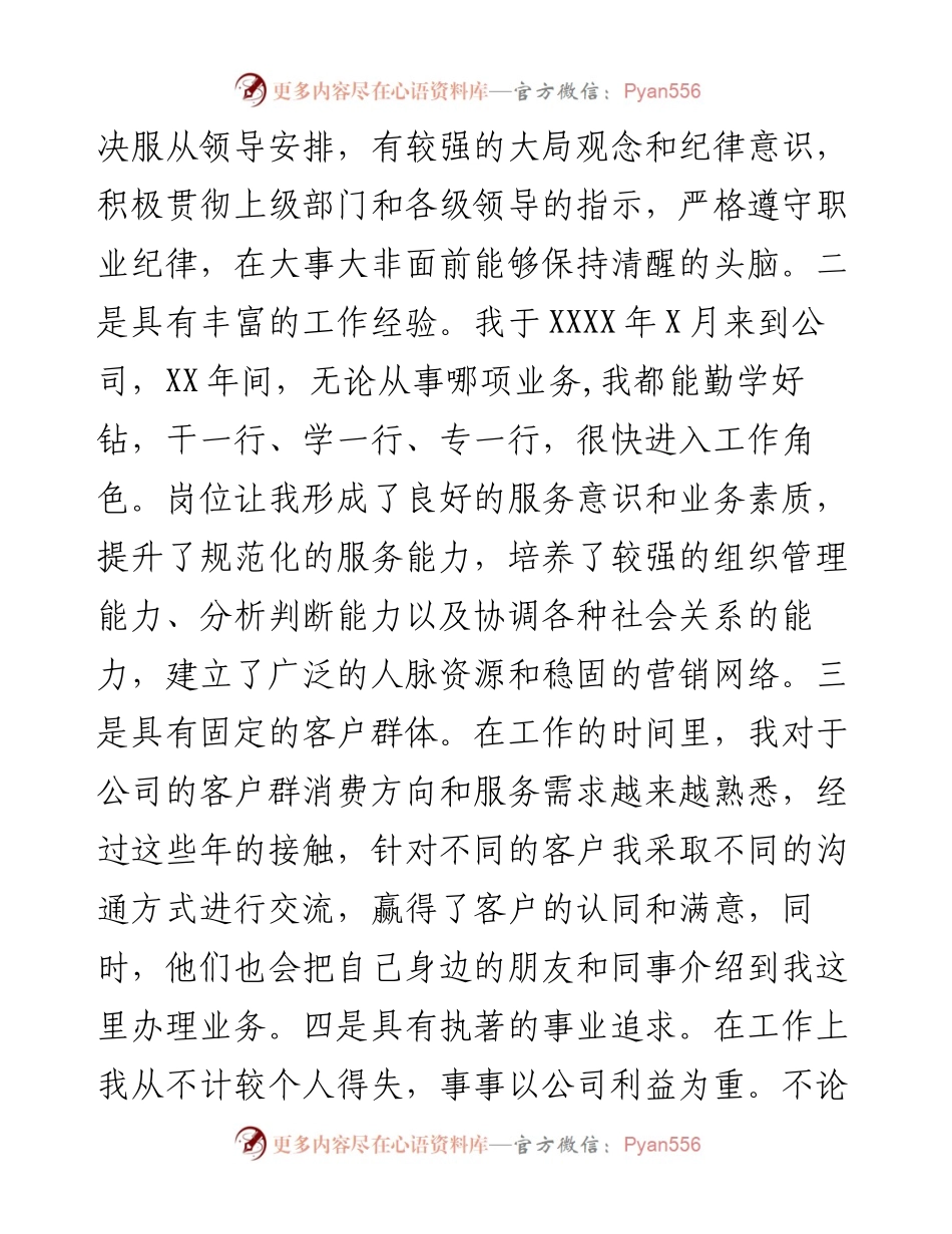 公司竞聘演讲稿.docx_第2页