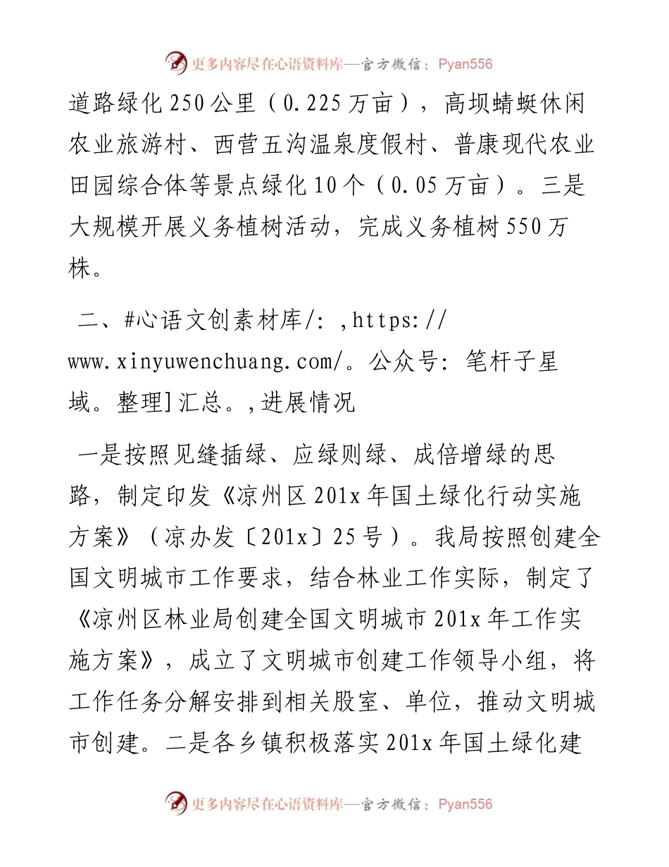 创建文明城市工作进展情况汇报.docx_第2页