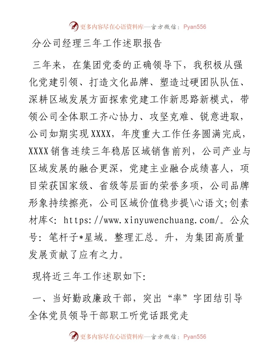 分公司经理三年工作述职报告.docx_第1页