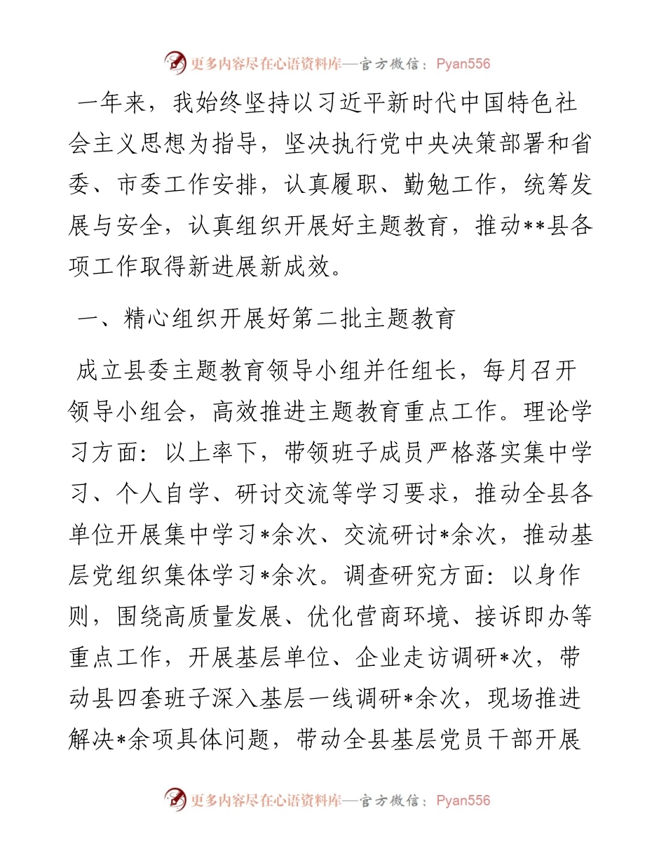 县委主要领导2023年度个人述职报告.docx_第1页