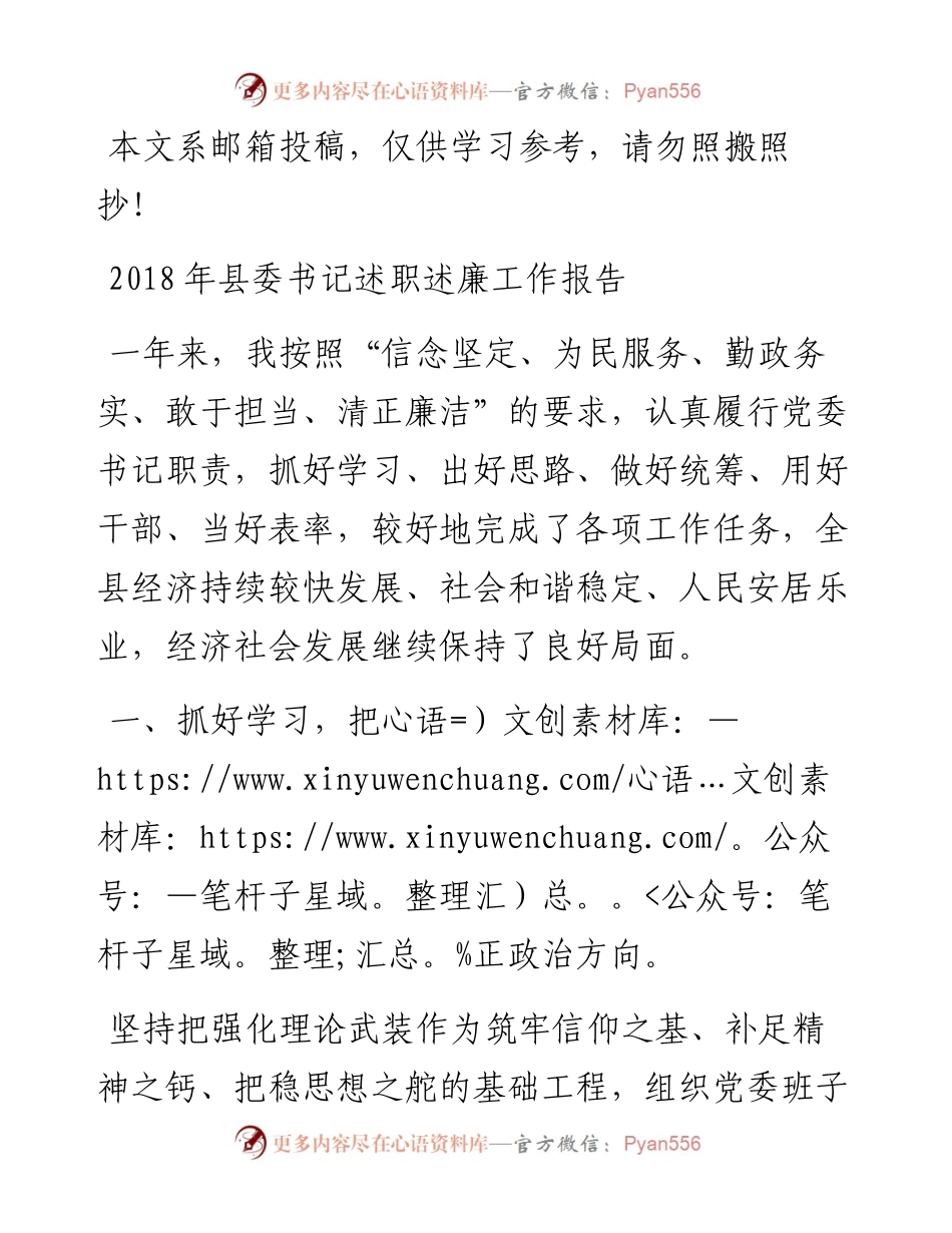 县委书记述职述廉工作报告.docx_第1页