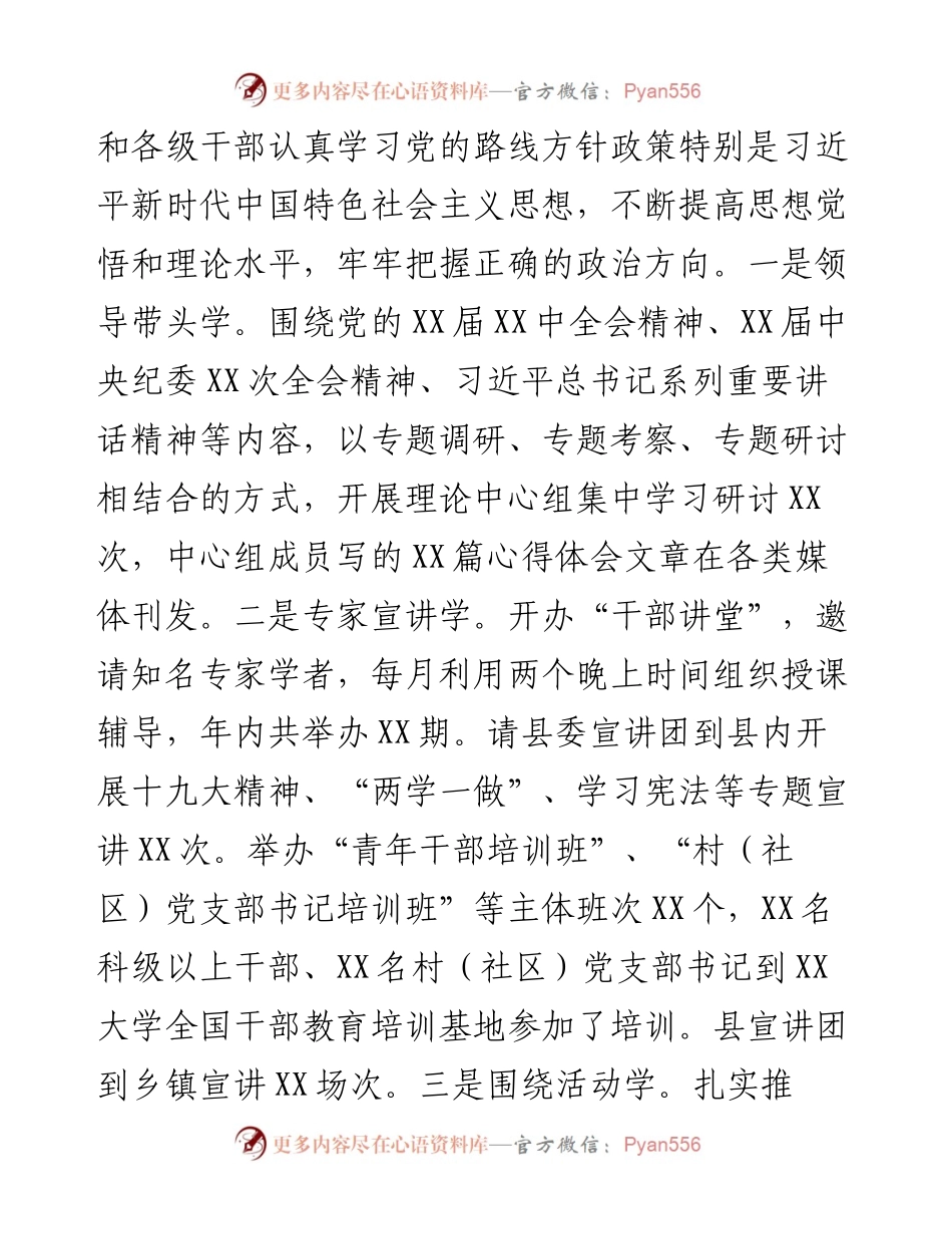 县委书记述职述廉工作报告.docx_第2页