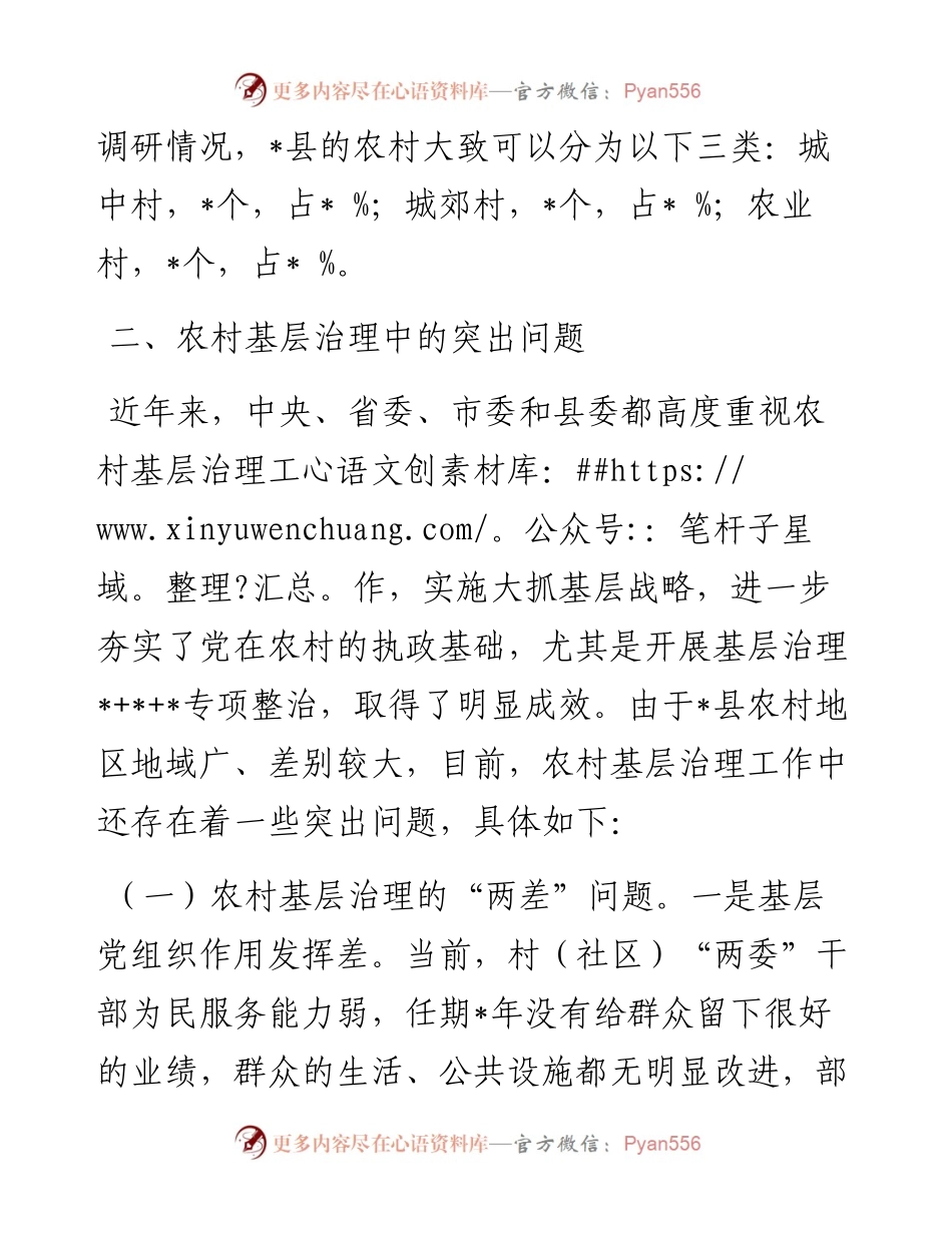加强基层组织建设调研报告.docx_第2页