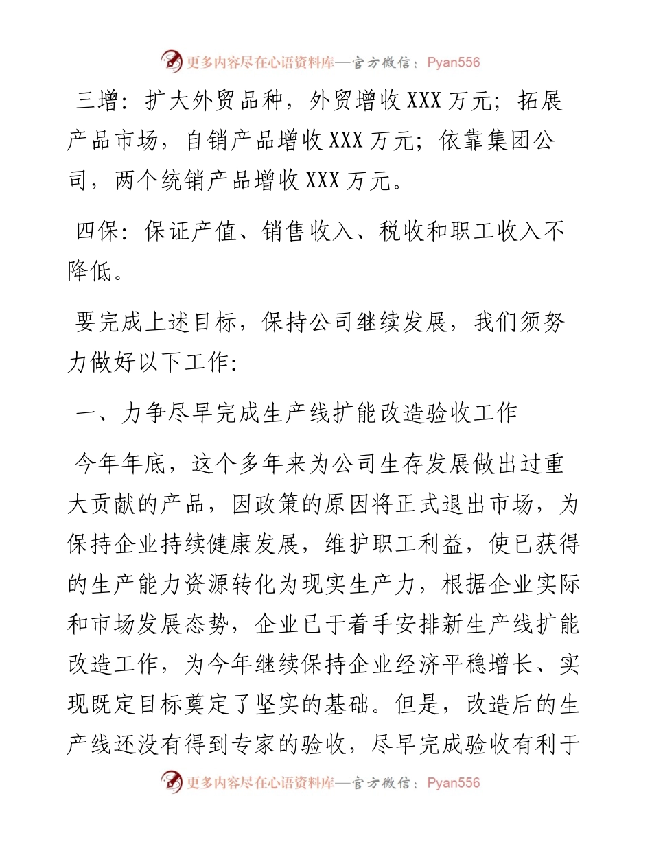 公司工作计划.docx_第2页