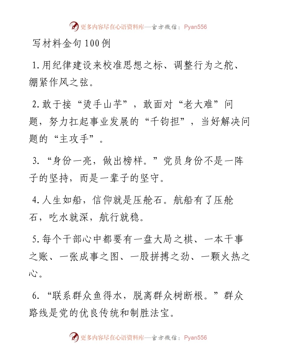 写材料金句100例.docx_第1页