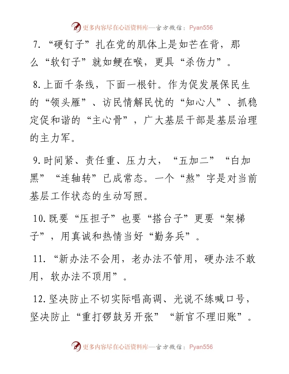 写材料金句100例.docx_第2页