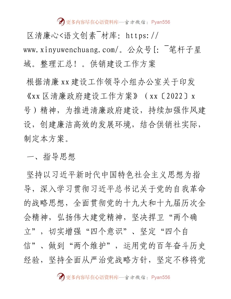 区清廉供销建设工作方案.docx_第1页