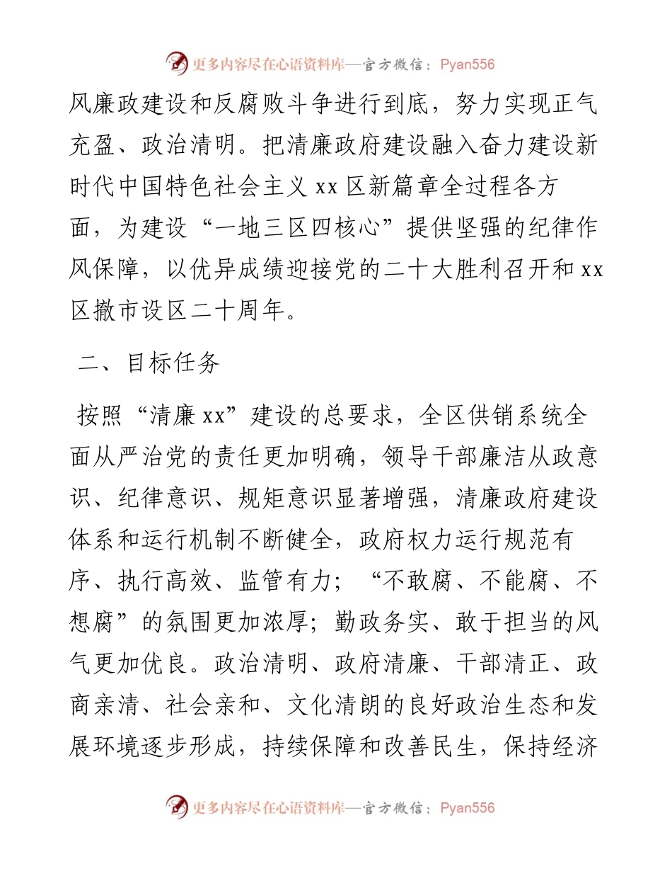 区清廉供销建设工作方案.docx_第2页