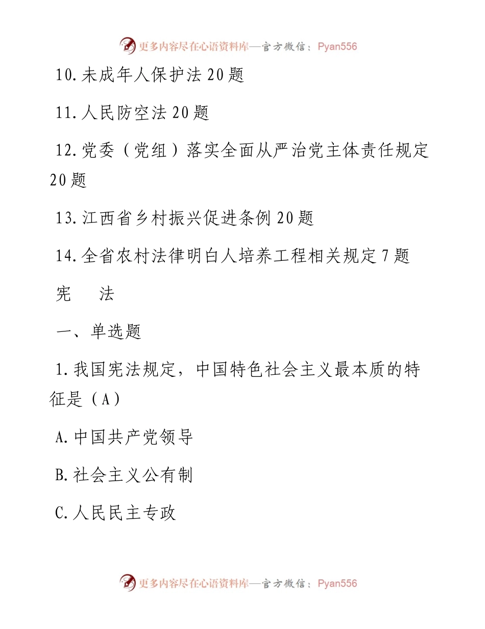 全省领导干部网上法律知识考试题库.docx_第2页