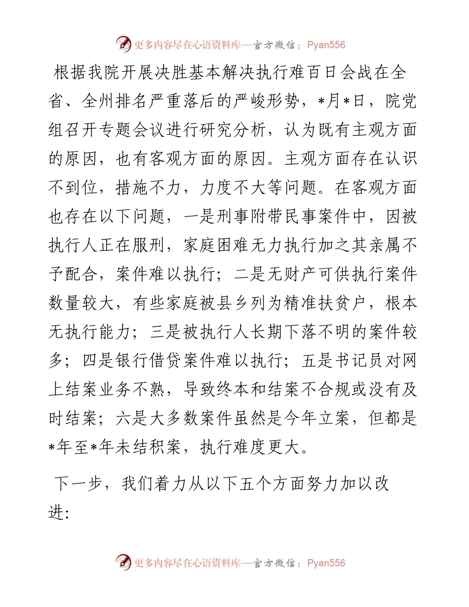 县人民法院院长在百日会战现场推进会上的表态发言.docx_第1页