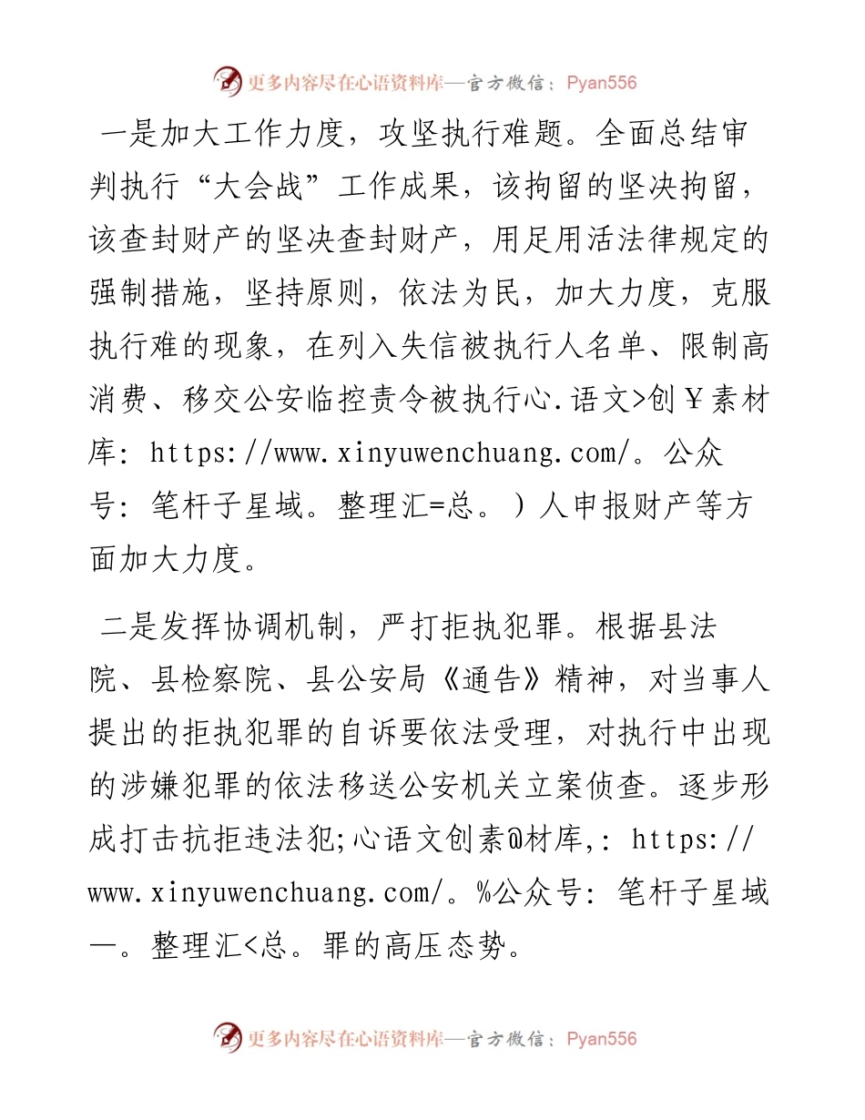 县人民法院院长在百日会战现场推进会上的表态发言.docx_第2页