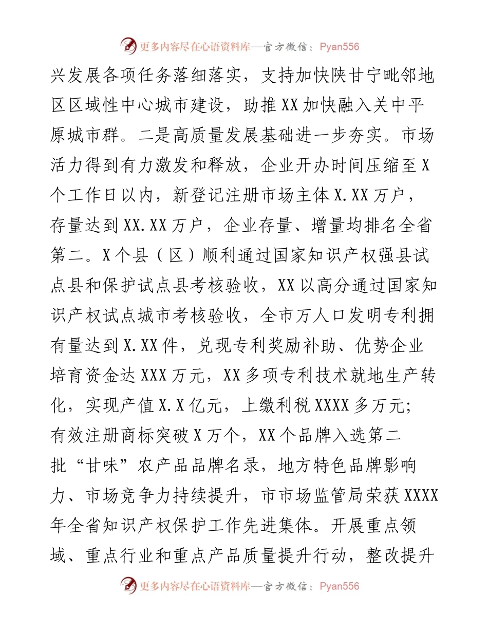 全市市场监管系统工作报告.docx_第2页