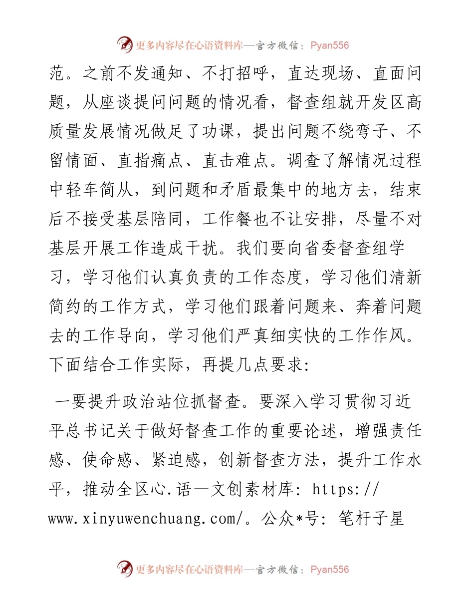 区委书记在区委督查委员会见面会上的讲话.docx_第2页