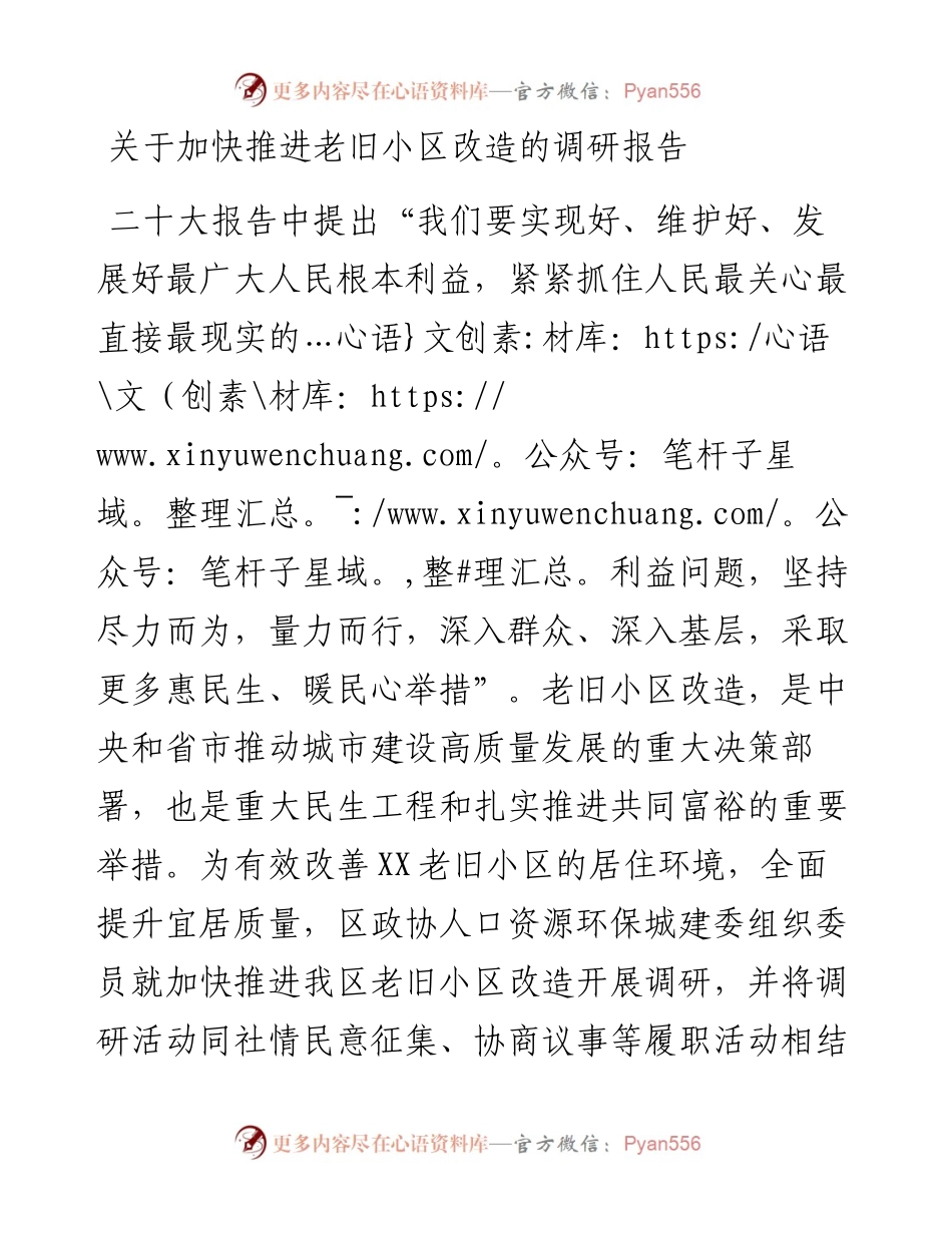 关于加快推进老旧小区改造的调研报告.docx_第1页