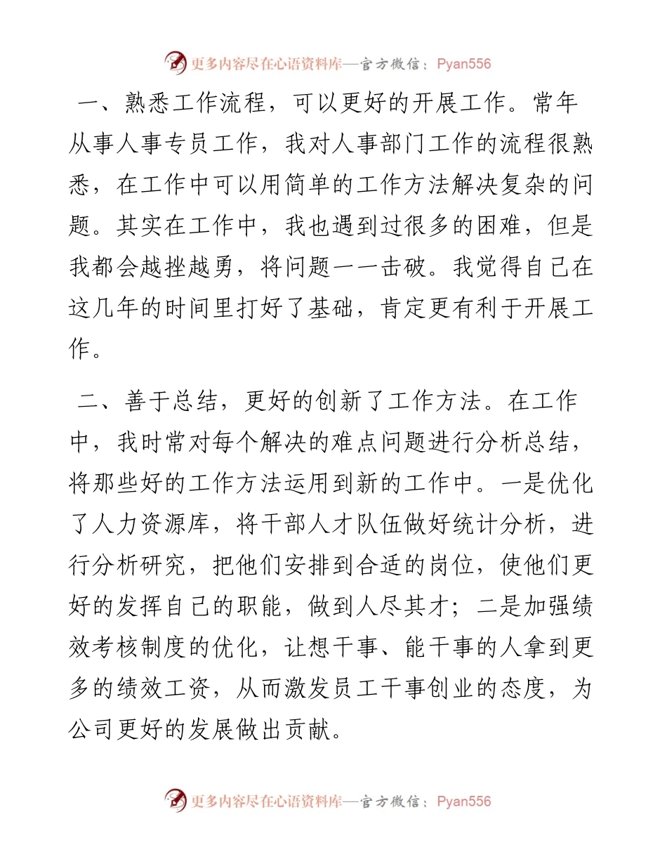 公司人力资源部副经理岗位竞聘演讲稿.docx_第2页