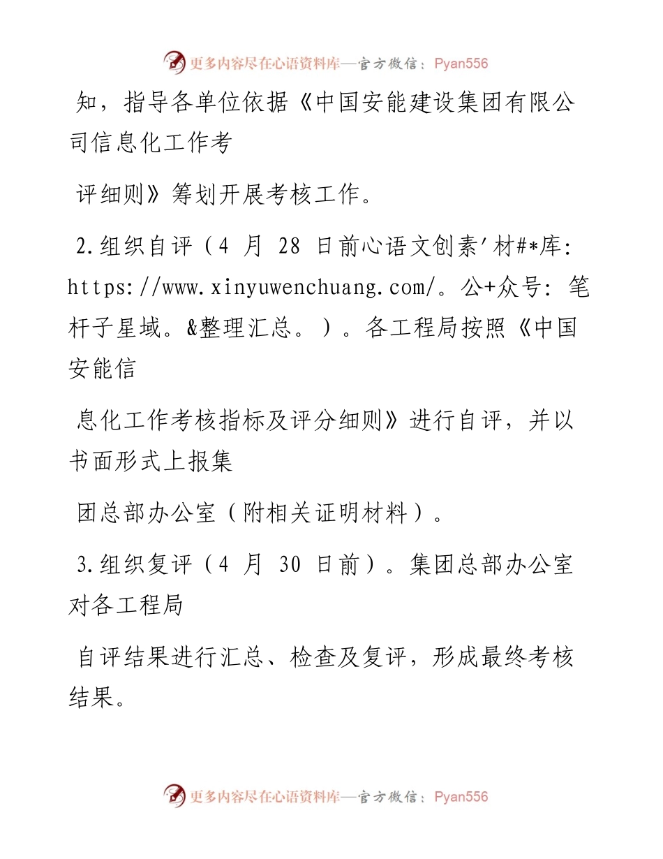 关于做好年度子企业信息化考核评价工作的通知.docx_第2页