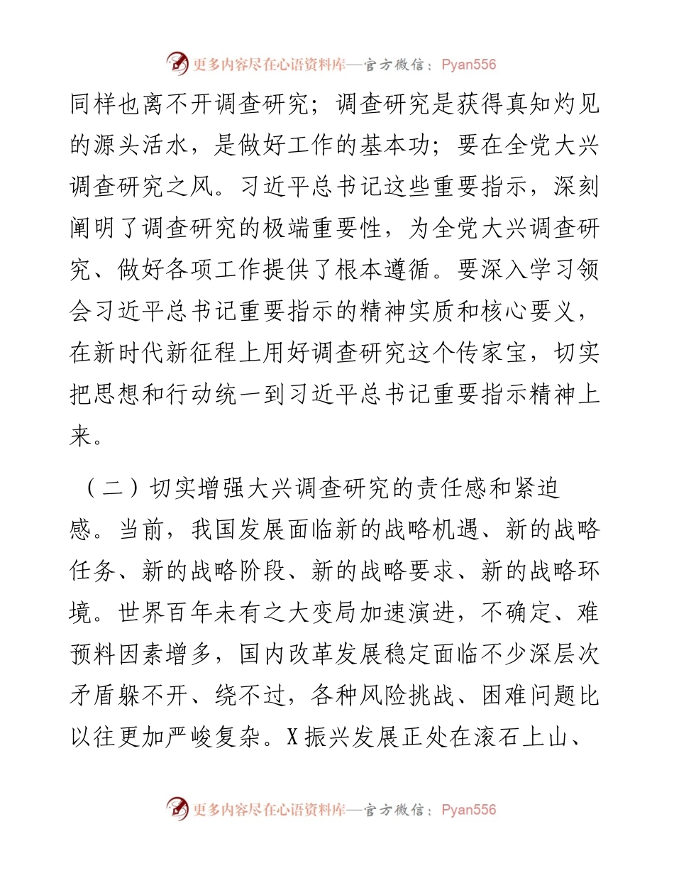 关于贯彻党中央决策部署大兴调查研究实施方案.docx_第2页