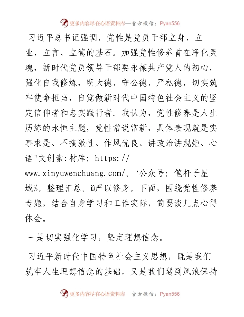 副区长在区政府党组会议上关于党性修养的心得体会发言.docx_第1页
