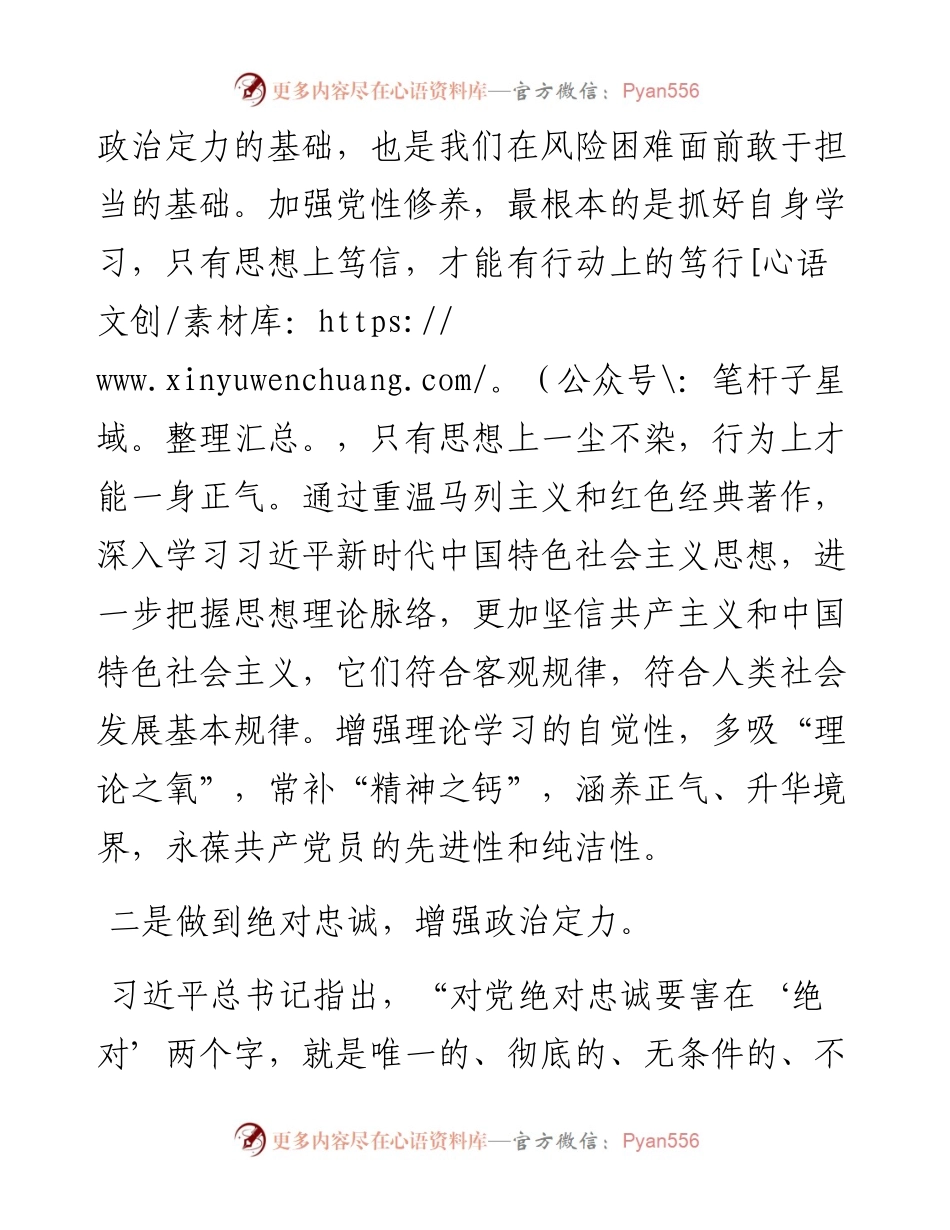 副区长在区政府党组会议上关于党性修养的心得体会发言.docx_第2页