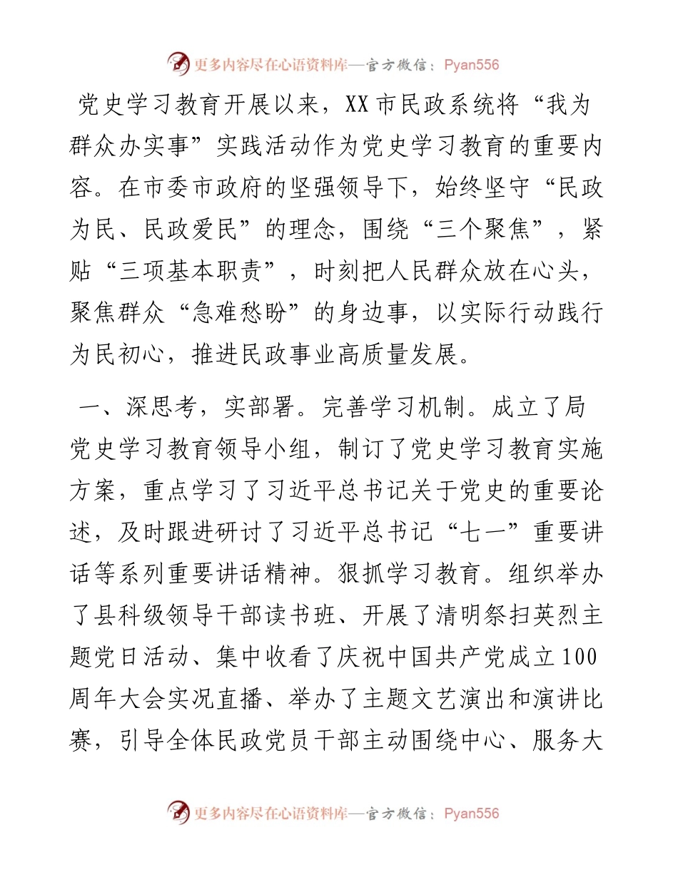 全市“我为群众办实事”实践活动推进会议交流发言材料（民政局）.docx_第1页