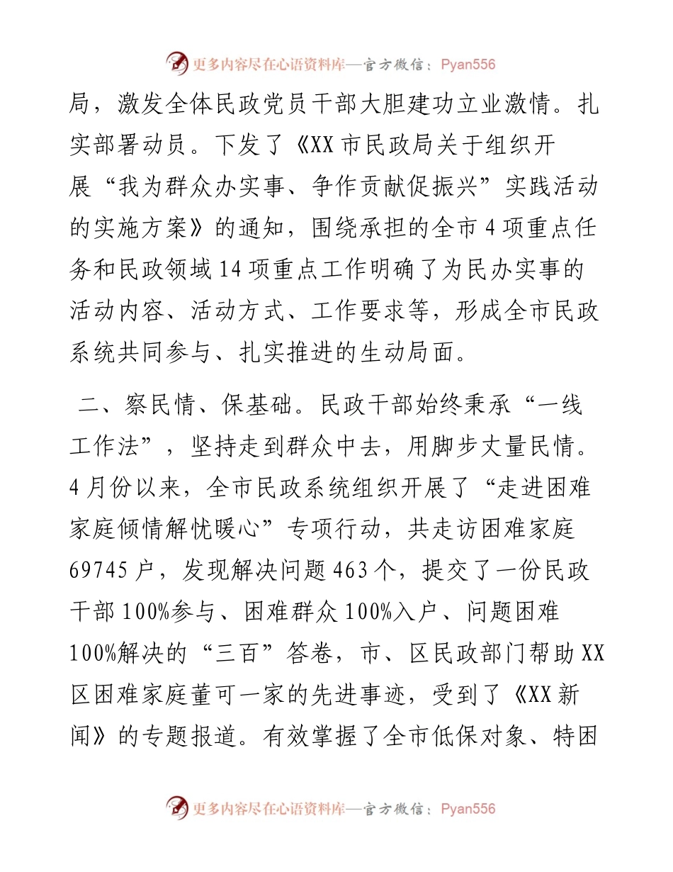 全市“我为群众办实事”实践活动推进会议交流发言材料（民政局）.docx_第2页