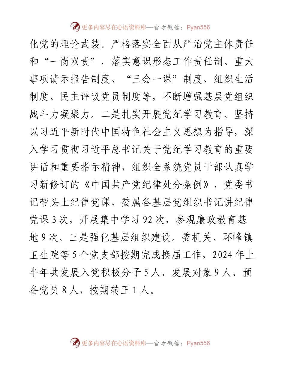 县卫生健康委2024上半年工作总结及下半年工作计划.docx_第2页