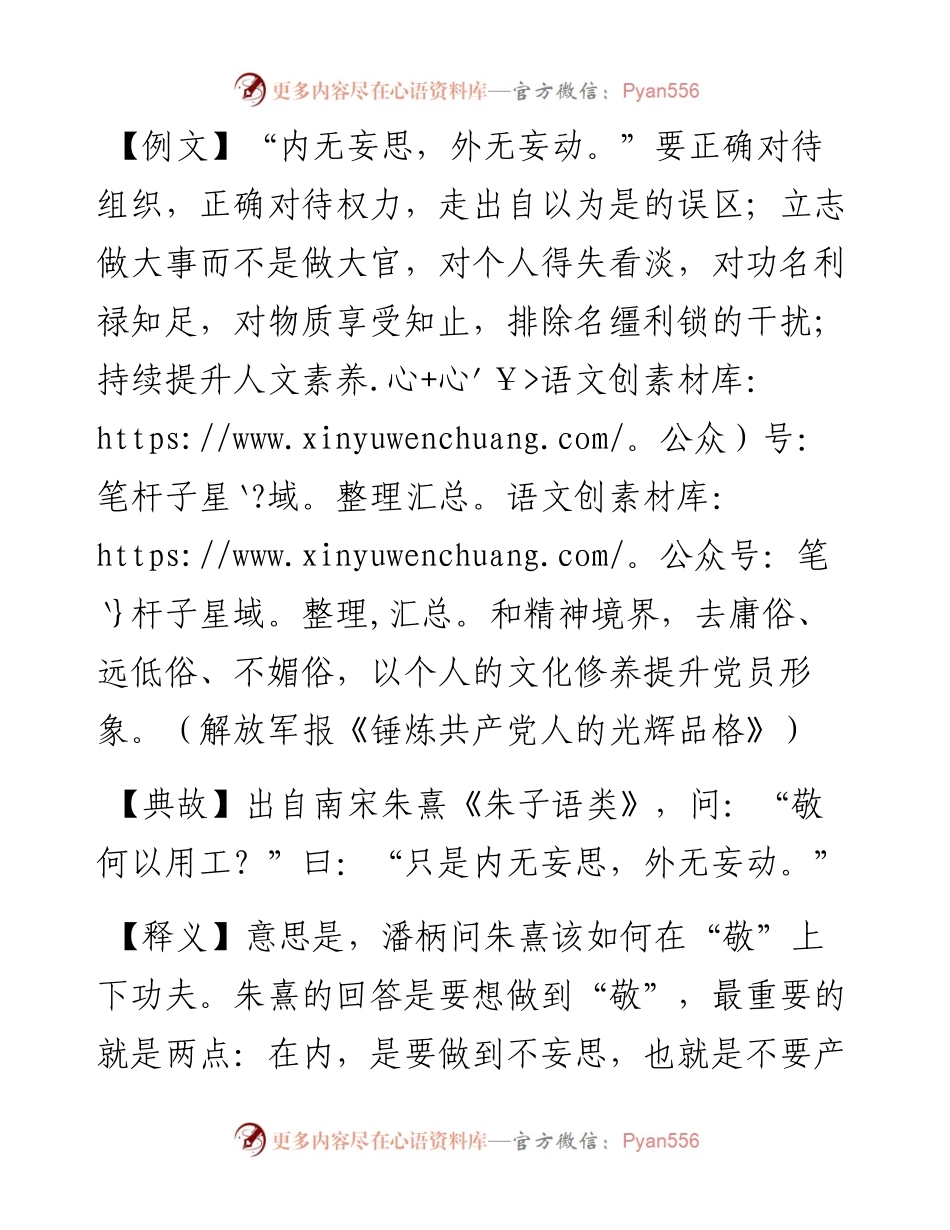 写材料用典：内无妄思，外无妄动.docx_第1页