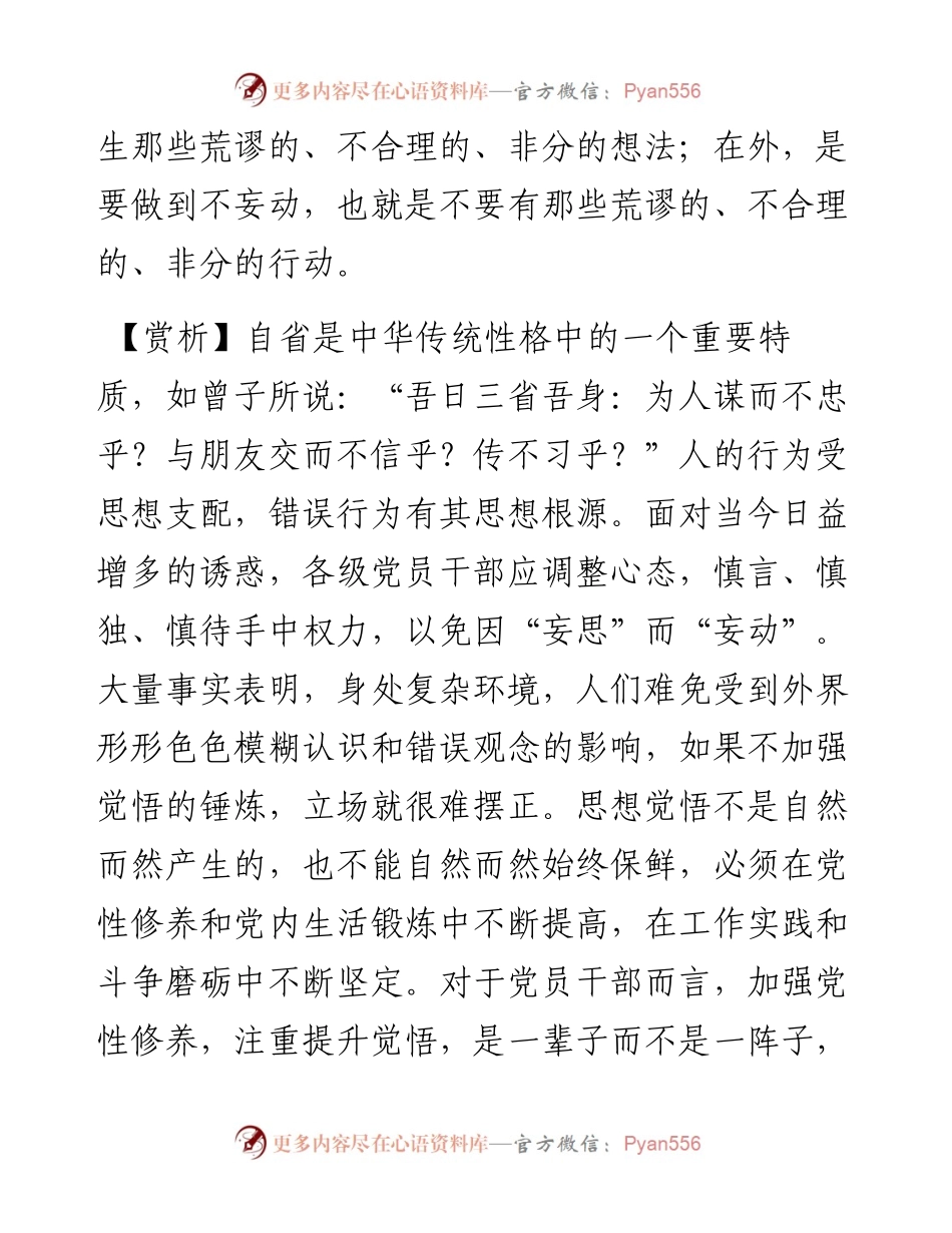 写材料用典：内无妄思，外无妄动.docx_第2页