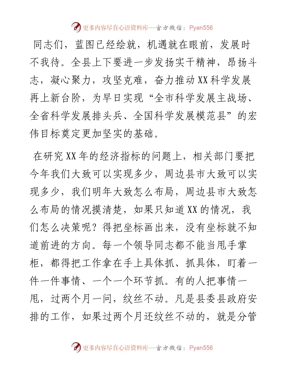 务虚工作会讲话结束语集锦.docx_第2页