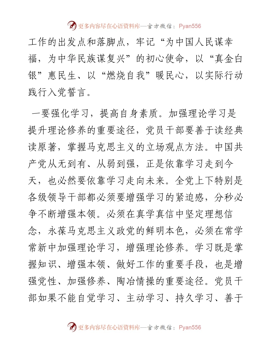 党课：践行新时代的使命与担当 以优异成绩迎接党的二十大胜利召开.docx_第2页