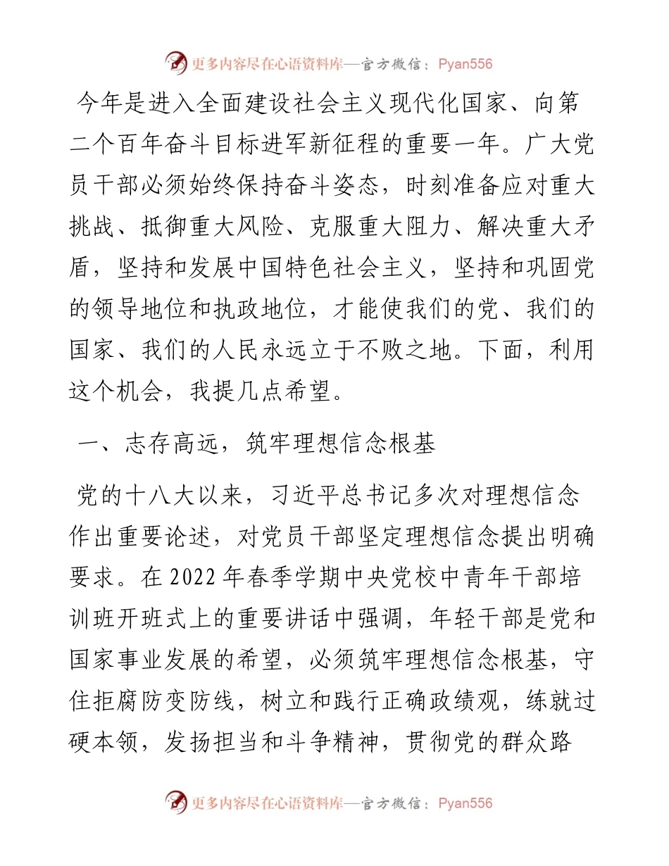 党课：真抓实干 履职尽责 以优异成绩迎接党的二十大胜利召开.docx_第2页