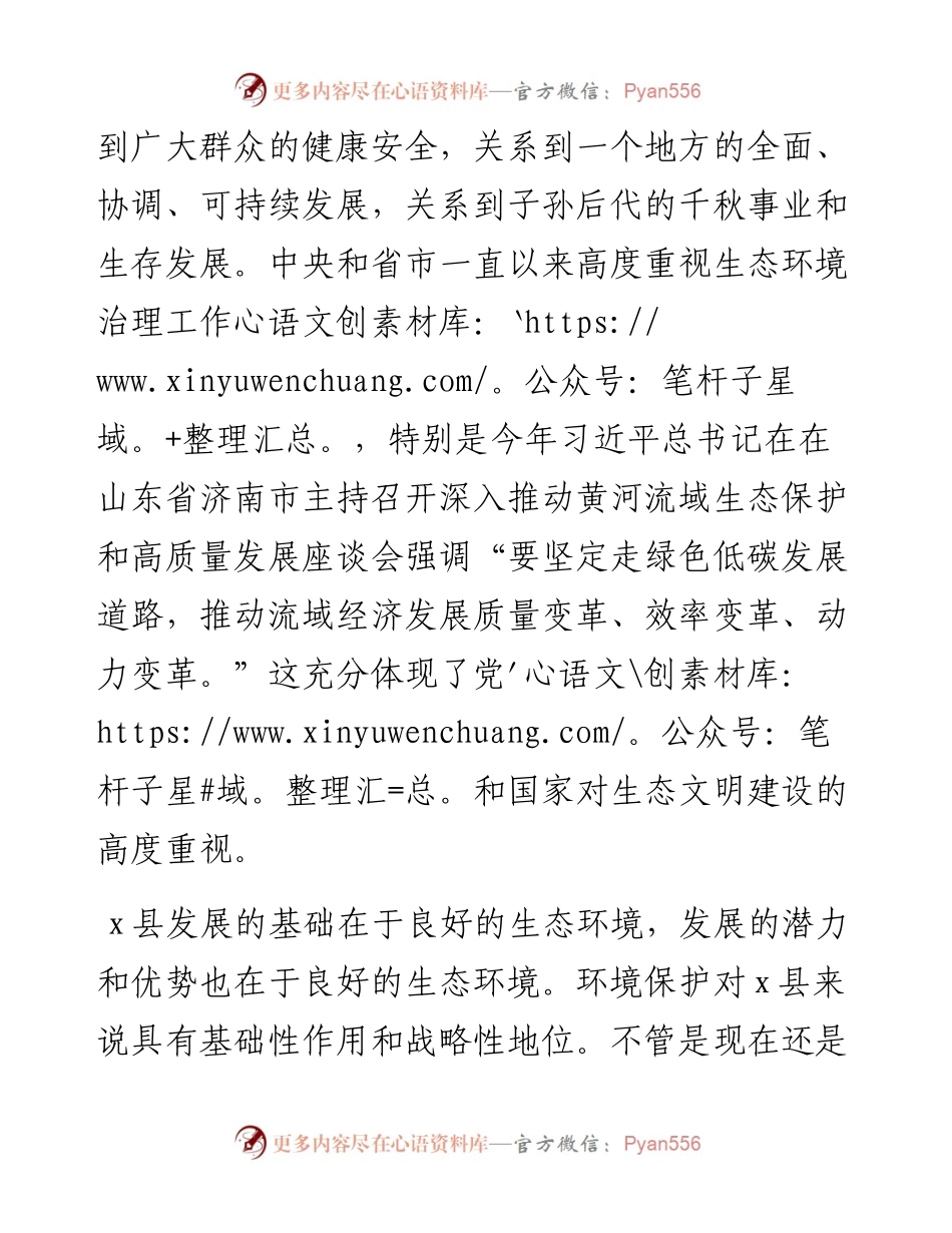 关于县生态环境治理工作的调研报告.docx_第2页