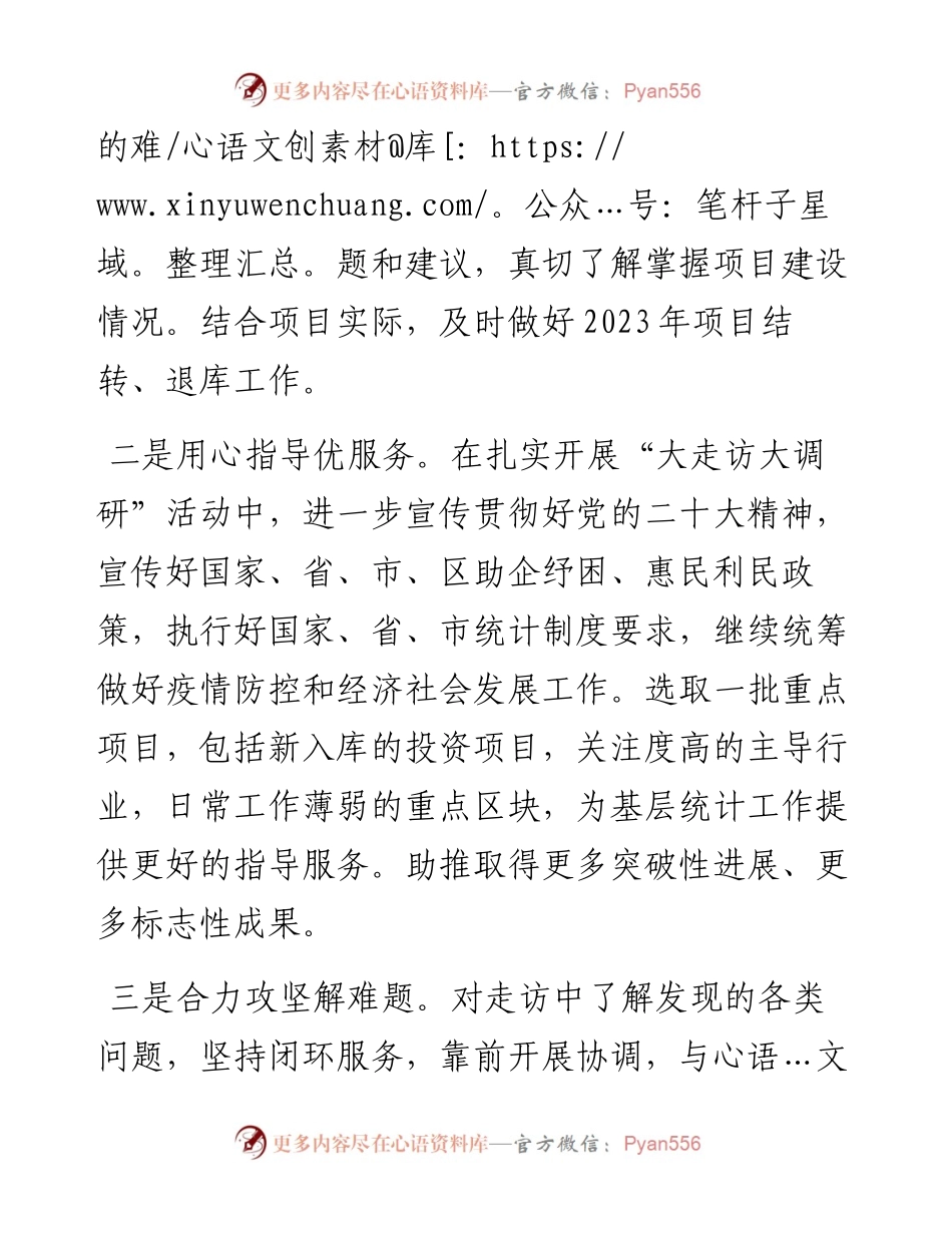 区局“三步走”理顺2023年投资统计工作思路.docx_第2页