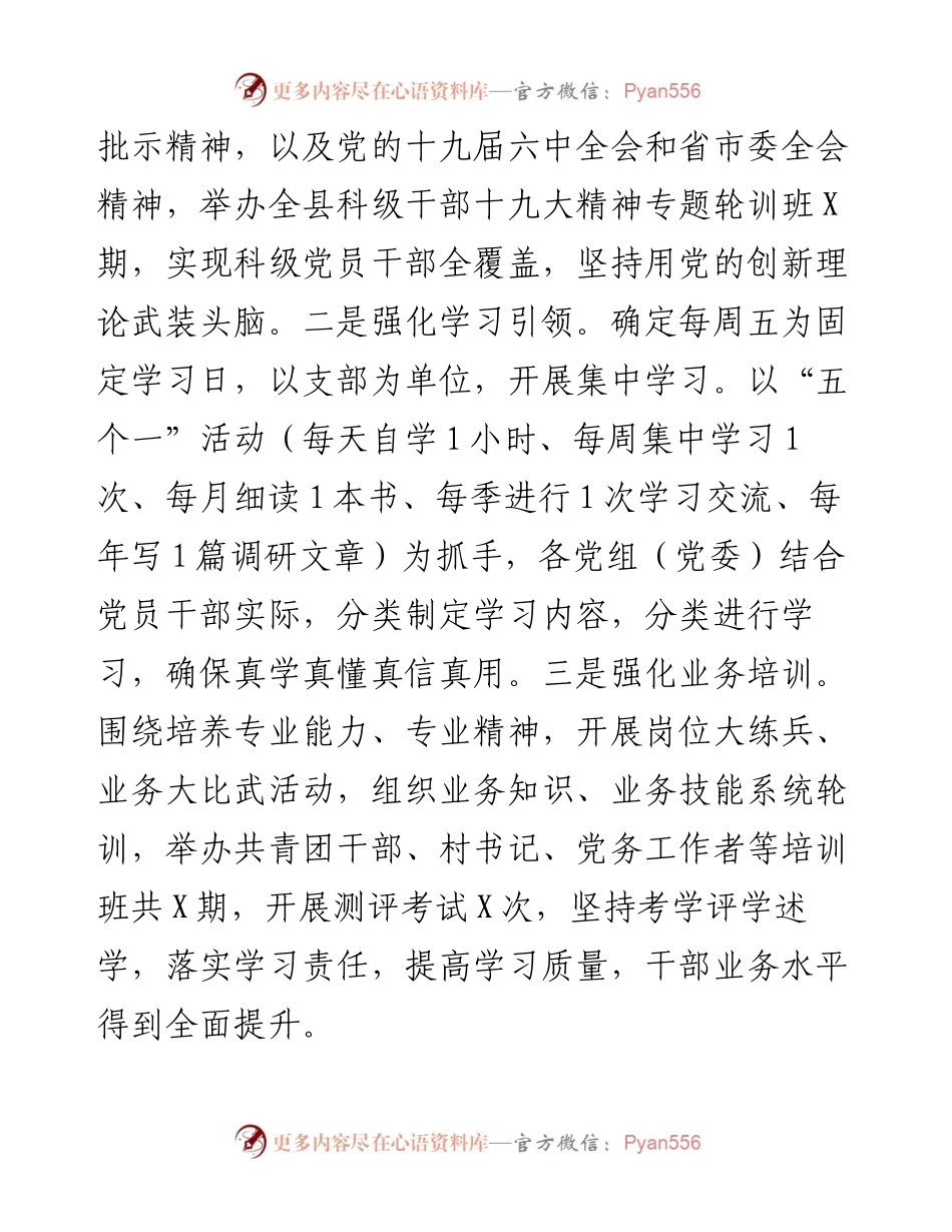 全县能力作风建设有关情况通报.docx_第2页