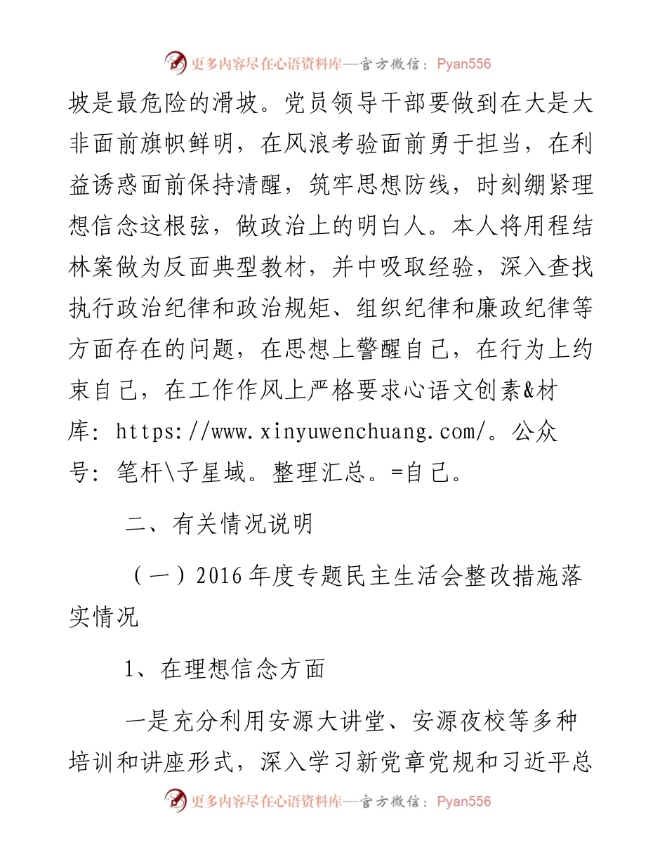 副局长在民主生活会上的发言提纲.docx_第2页