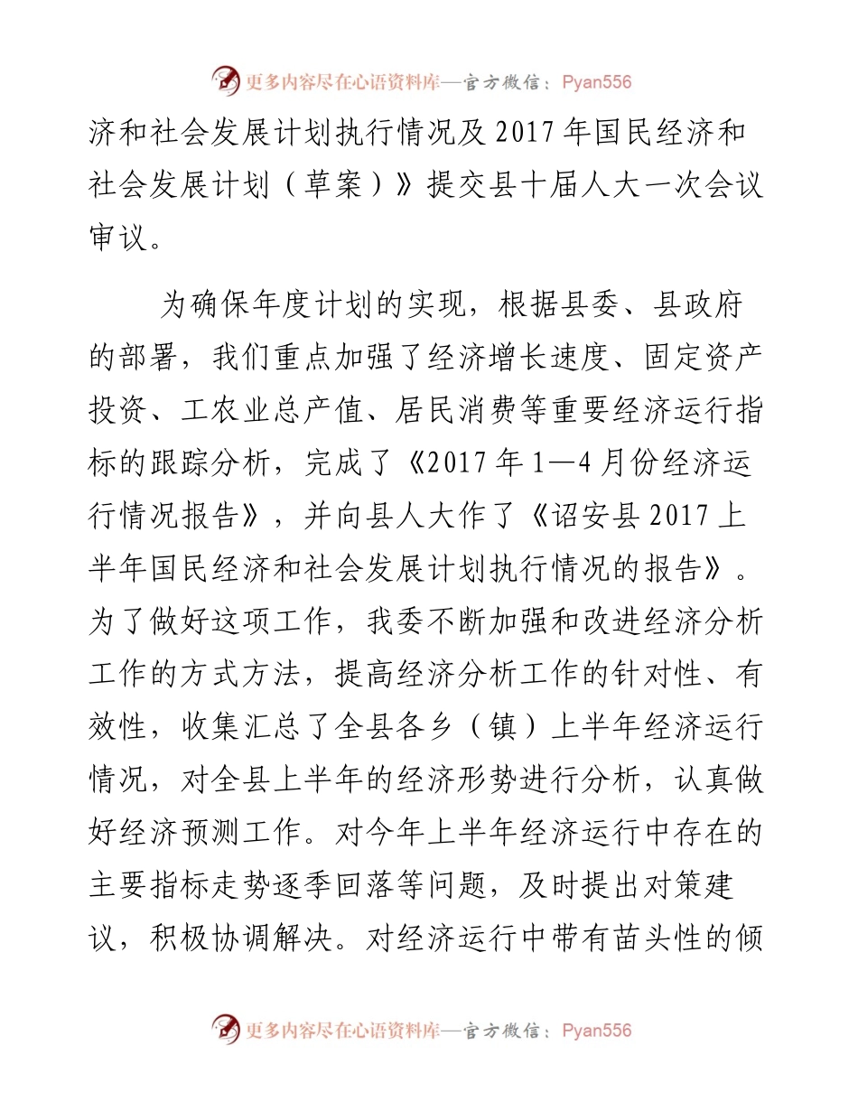 县发展计划委员会工作总结.docx_第2页