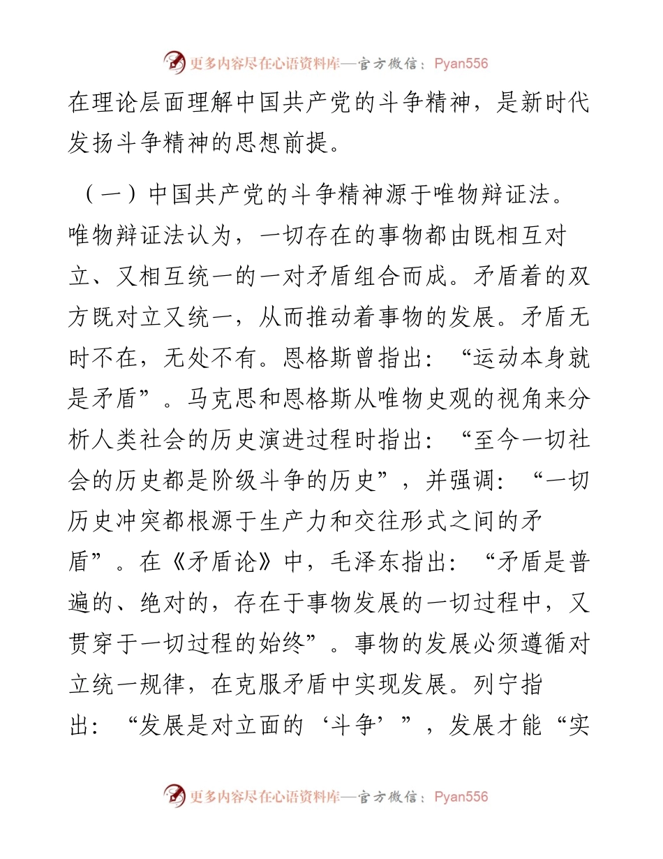 党课：发扬斗争精神 激发磅礴伟力 依靠顽强斗争打开事业发展新天地.docx_第2页