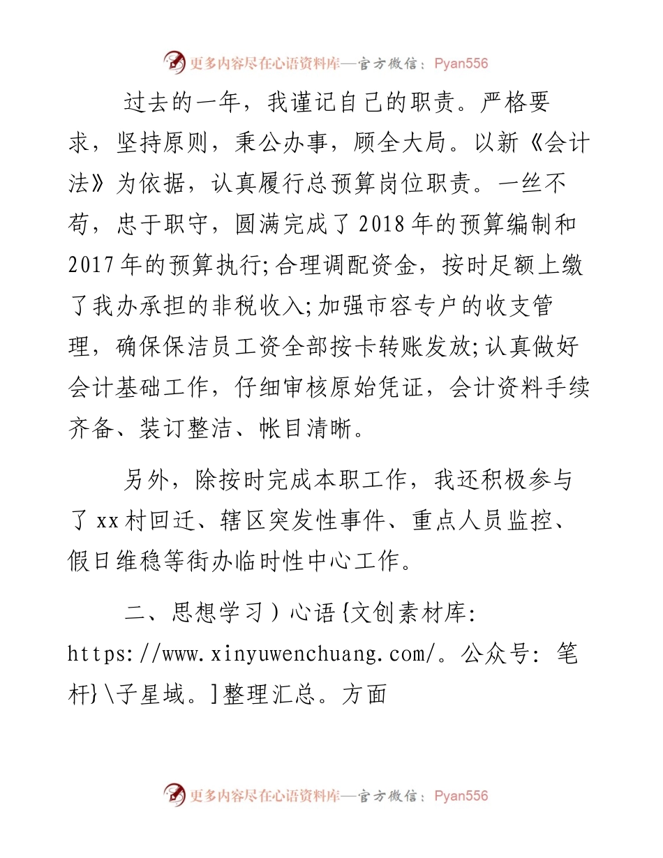公司财务会计岗位工作总结（一）.docx_第2页