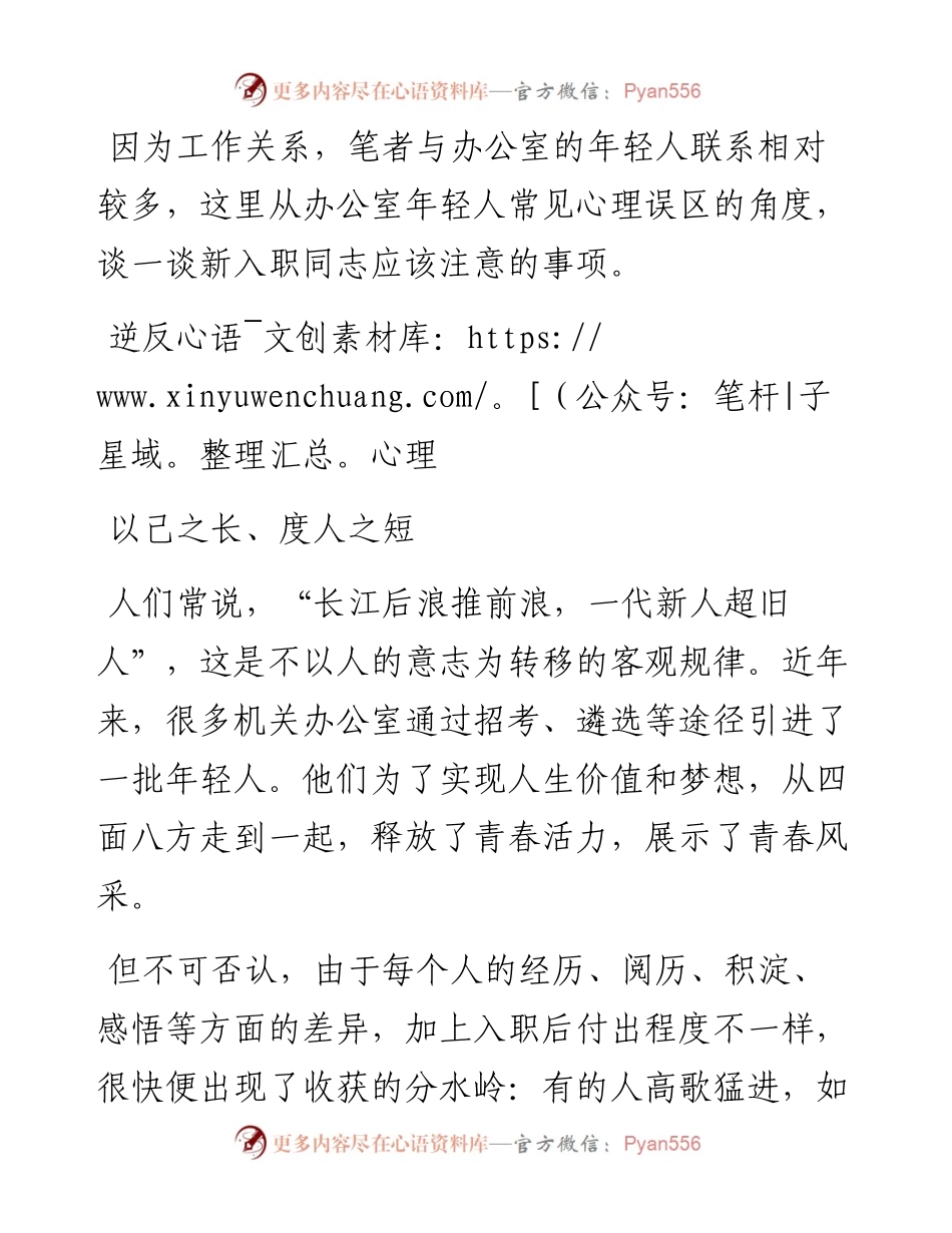 办公室新人应避开的三种心理误区.docx_第1页