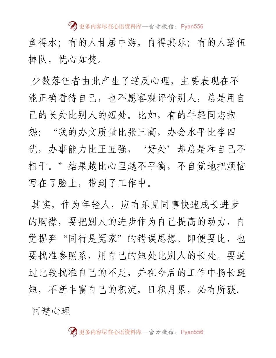办公室新人应避开的三种心理误区.docx_第2页