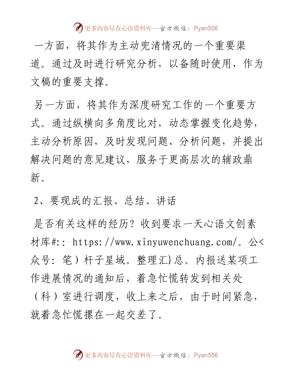 写紧急材料写得快的2个实用技巧.docx_第2页