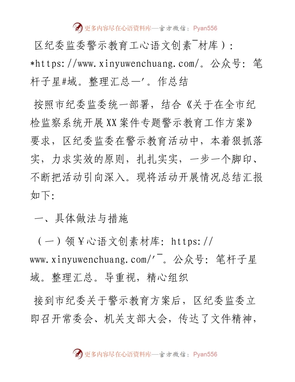 区纪委监委警示教育工作总结.docx_第1页