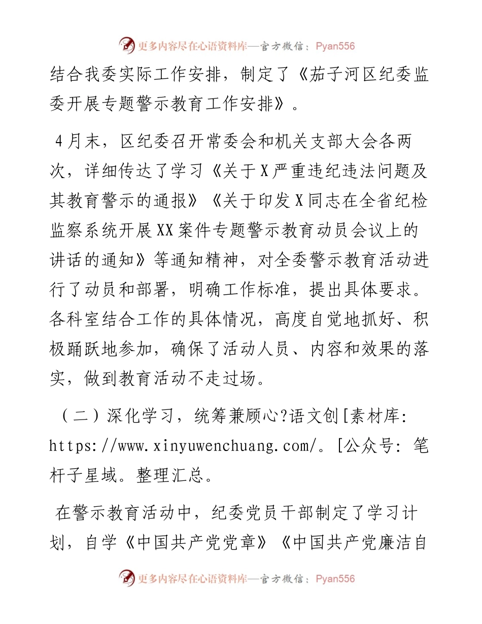 区纪委监委警示教育工作总结.docx_第2页