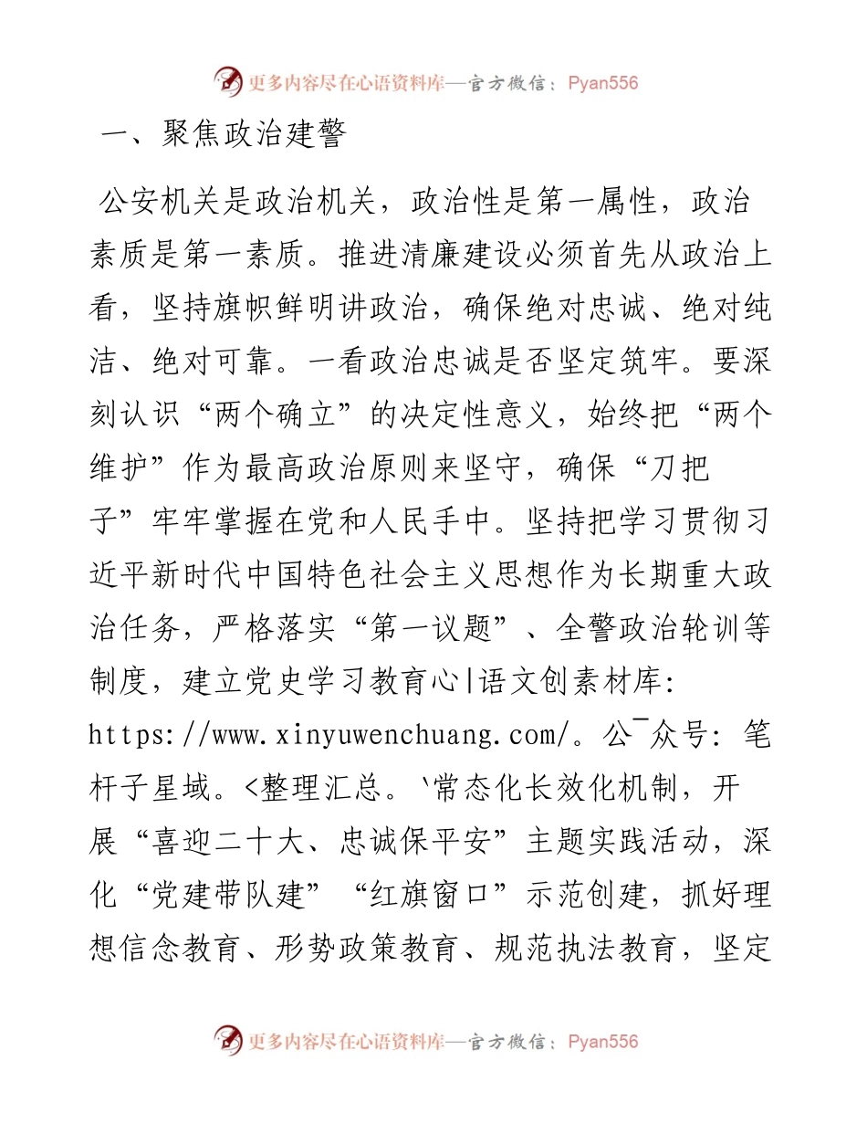 全市公安机关开展清廉行动动员讲话.docx_第2页