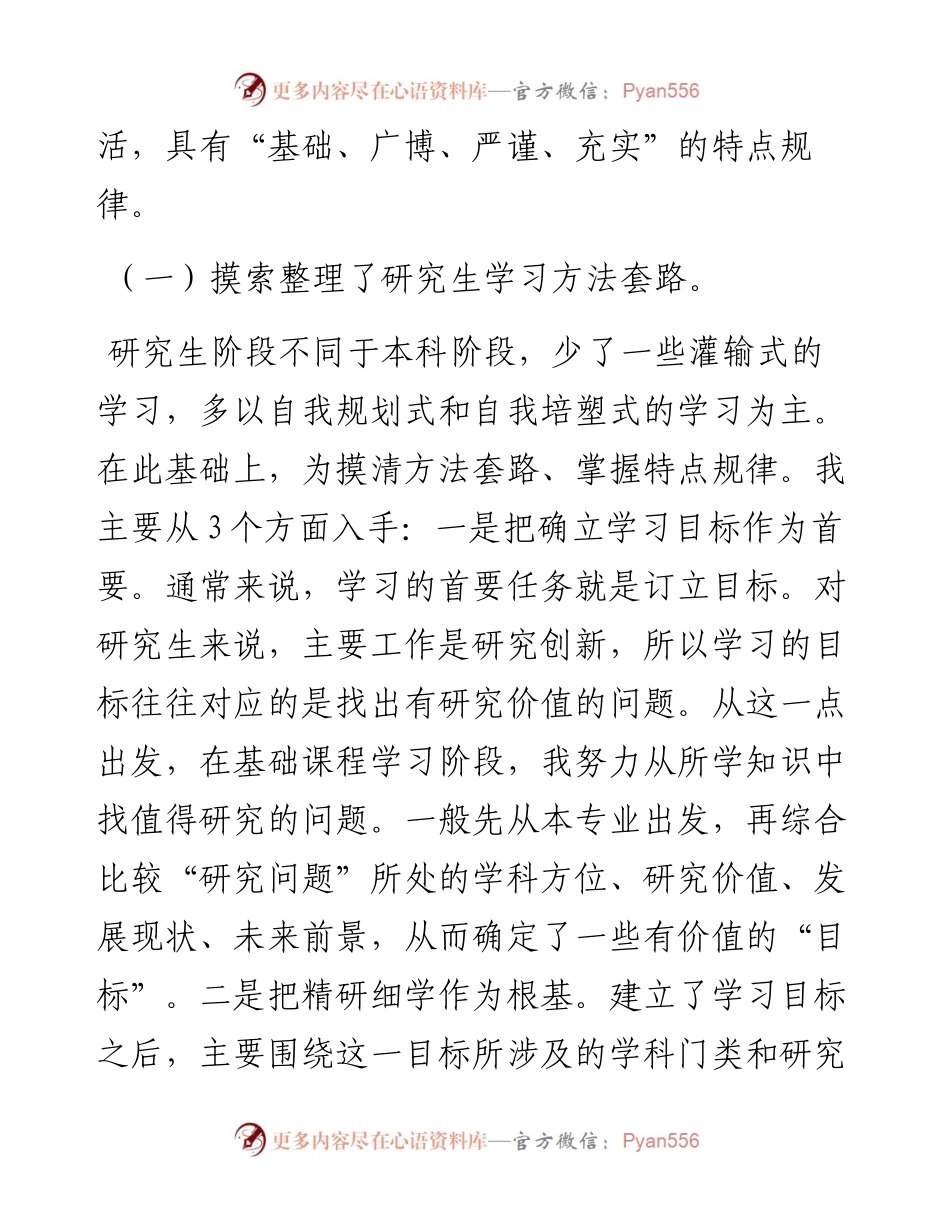 军校研究生学习情况汇报（范文）.docx_第2页